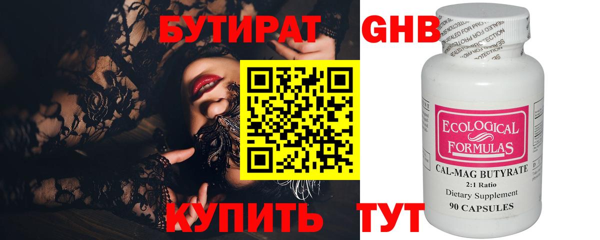 БУТИРАТ бутандиол Ноябрьск