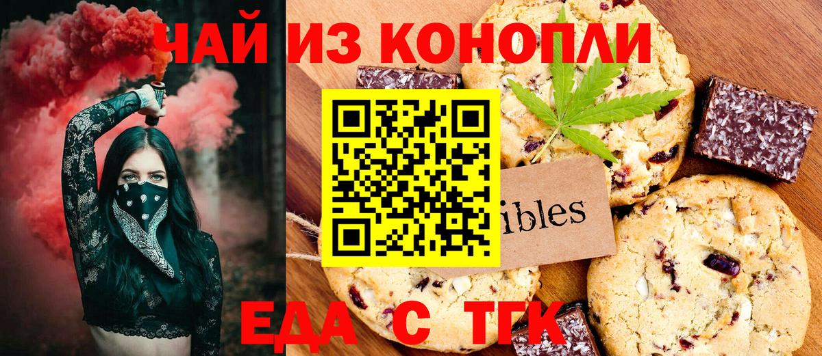 Ноябрьск  Еда ТГК конопля  Вход с VPN 