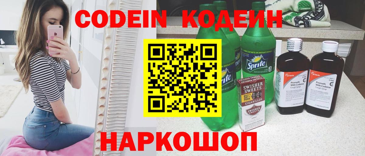 Кодеин Purple Drank  купить наркоту  Вход с VPN  Ноябрьск  Кодеиновый сироп Lean напиток Lean (лин) 