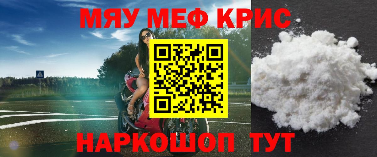 Меф мяу мяу мука Ноябрьск