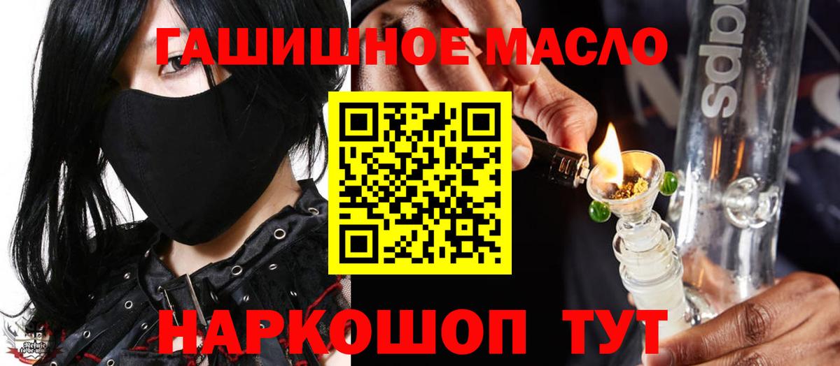 ТГК гашишное масло Ноябрьск